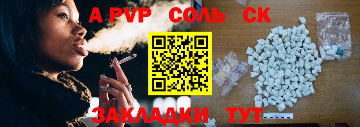 APVP Соль Выборг