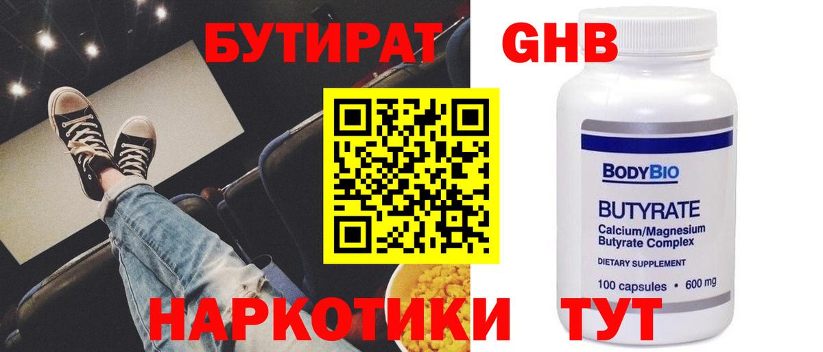 Бутират вода Выборг