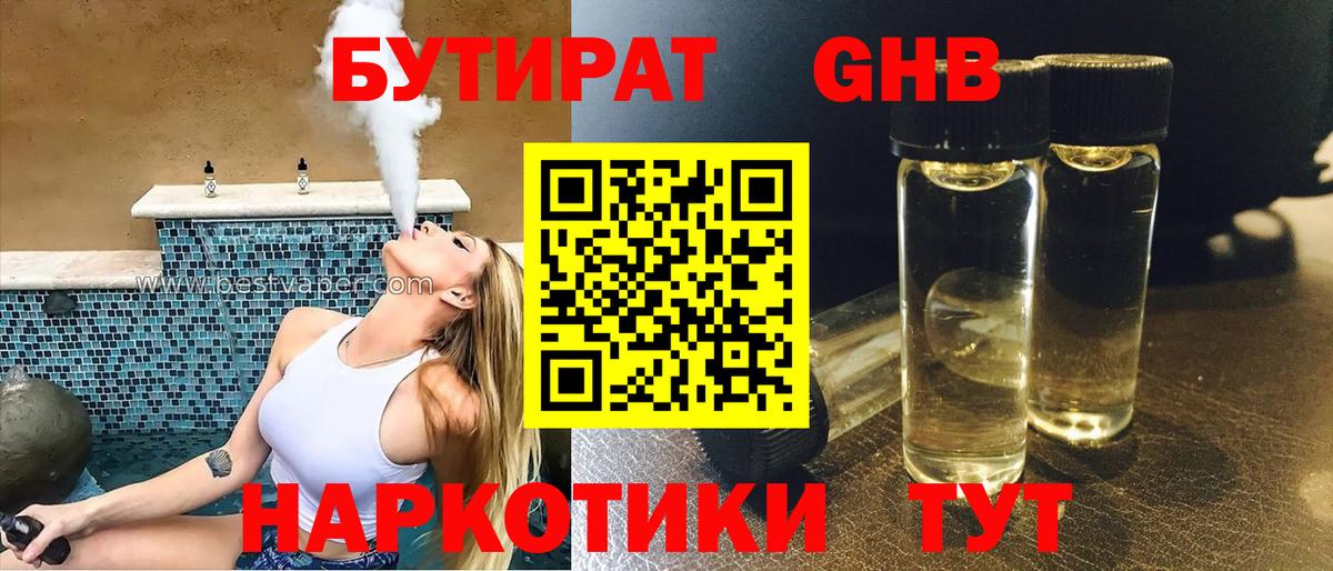 Выборг  Бутират оксибутират  Вход с VPN 