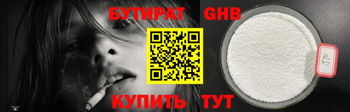 БУТИРАТ бутандиол  Выборг 