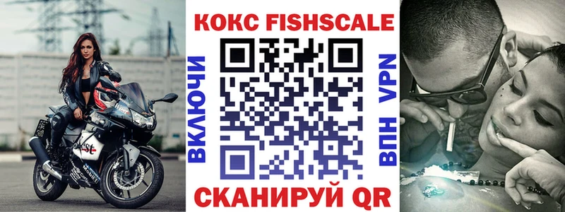 COCAIN FishScale Выборг