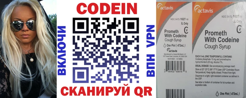 Кодеин напиток Lean (лин)  Выборг 