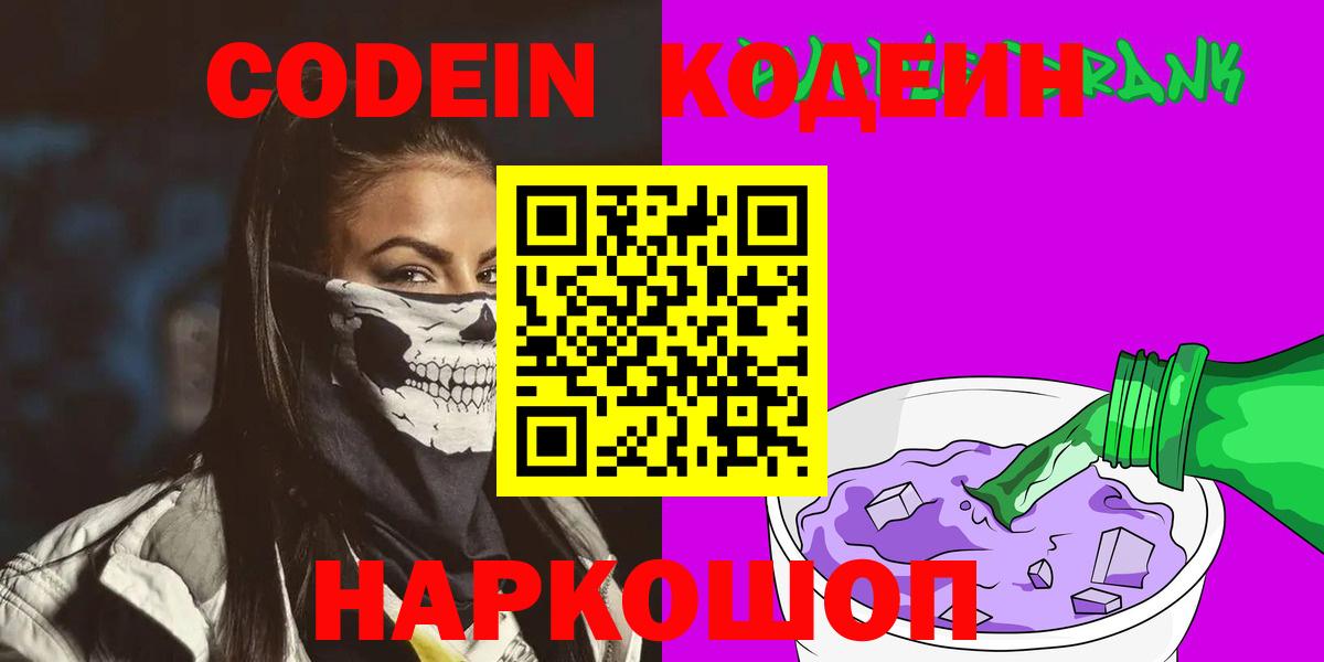 Кодеиновый сироп Lean напиток Lean (лин) Выборг