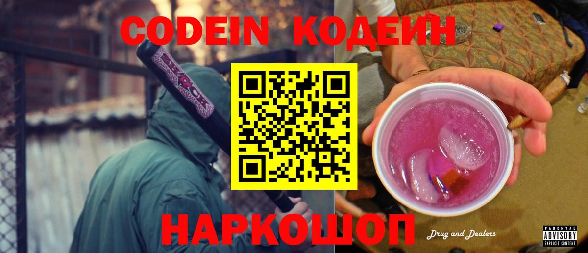Кодеиновый сироп Lean напиток Lean (лин)  закладки  Выборг 