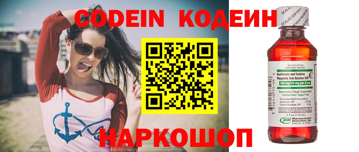 Выборг  Codein Purple Drank  Вход с VPN 