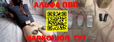 ALPHA PVP Бийск