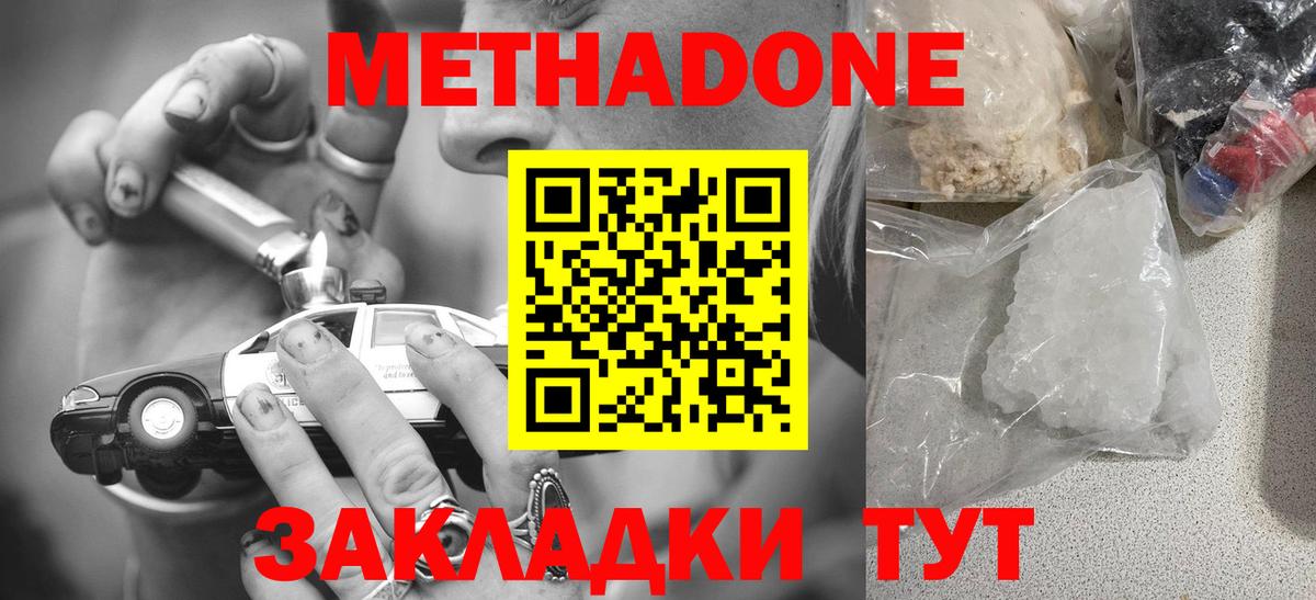 Метадон methadone Выборг