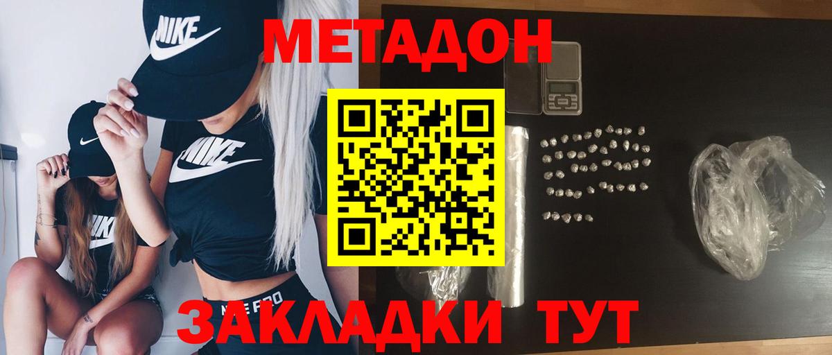 МЕТАДОН мёд  Метадон мёд  Вход с VPN  Выборг 