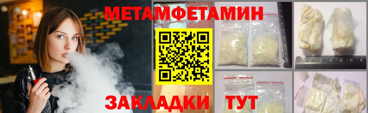 МЕТАМФЕТАМИН Methamphetamine  Выборг 